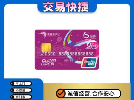 威海荣成市购物卡回收中银通支付卡.jpg