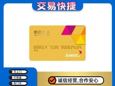 威海荣成市购物卡回收中欣购物卡.jpg