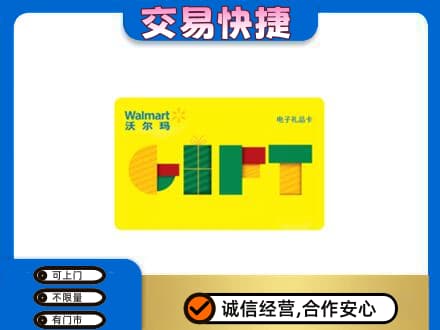 威海荣成市购物卡回收沃尔玛电子卡.jpg
