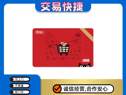 威海荣成市购物卡回收享淘卡.jpg