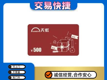 威海荣成市购物卡回收天虹卡.jpg
