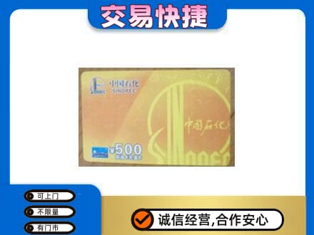 威海荣成市购物卡回收石化卡.jpg