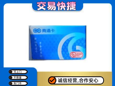 威海荣成市购物卡回收商通卡.jpg