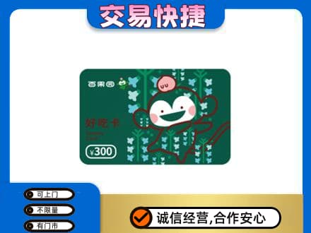 威海荣成市购物卡回收百果园卡.jpg