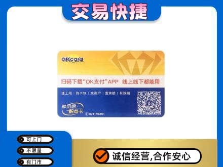 威海荣成市购物卡回收百联ok卡.jpg