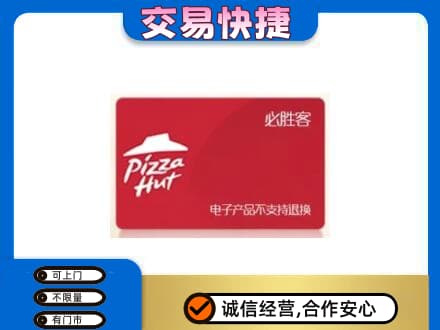 威海荣成市购物卡回收必胜客卡.jpg