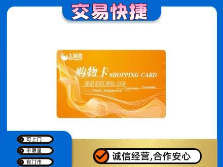 威海荣成市购物卡回收大润发卡.jpg