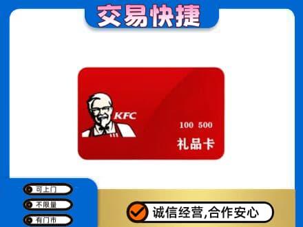 威海荣成市购物卡回收肯德基卡.jpg