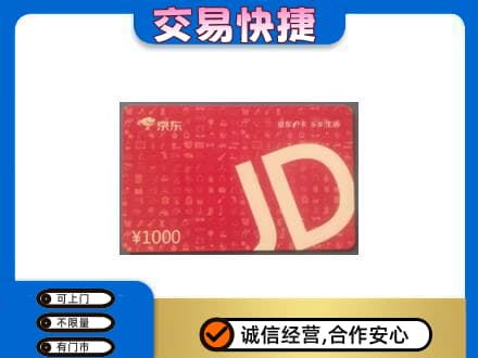威海荣成市购物卡回收京东卡.jpg