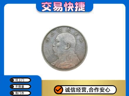 威海荣成市礼品回收袁大头.jpg