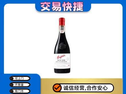 威海荣成市洋酒回收奔富红酒.jpg