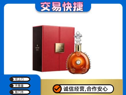 威海荣成市洋酒回收路易十三.jpg