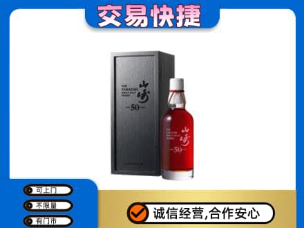 威海荣成市洋酒回收山崎50年.jpg