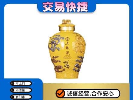 威海荣成市名酒回收五粮液九龙坛.jpg