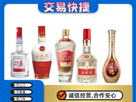 威海荣成市名酒回收五粮液系列.jpg
