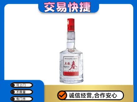 威海荣成市名酒回收五粮春.jpg