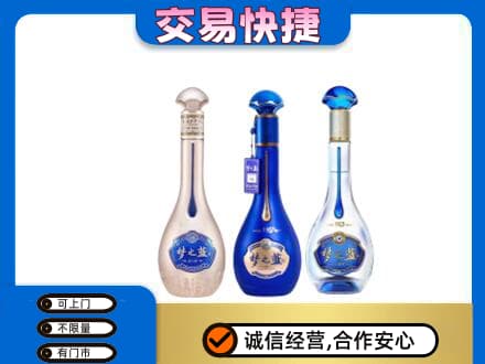 威海荣成市名酒回收梦之蓝系列.jpg