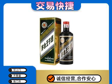 威海荣成市茅台回收王子酒.jpg